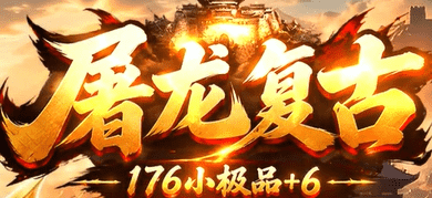 复古传奇