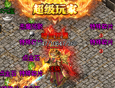 老玩家教你装备不好很难在传奇里混下去的？