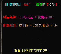 锻造（王者风范时装）需要那些材料？