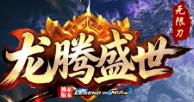 新开传奇