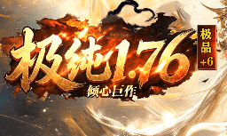 新开传奇 新开传奇